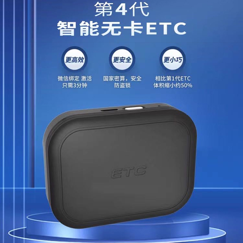 etc全国通用第七代智能高速汽车无卡微信助手办理不贴玻璃注销 - 图0