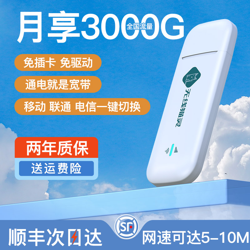 移动WiFi随身无线网络4G内置纯流量上网卡免插卡三网通笔记本电脑便携式路由器智能上网宝手机车载高速热点 - 图1