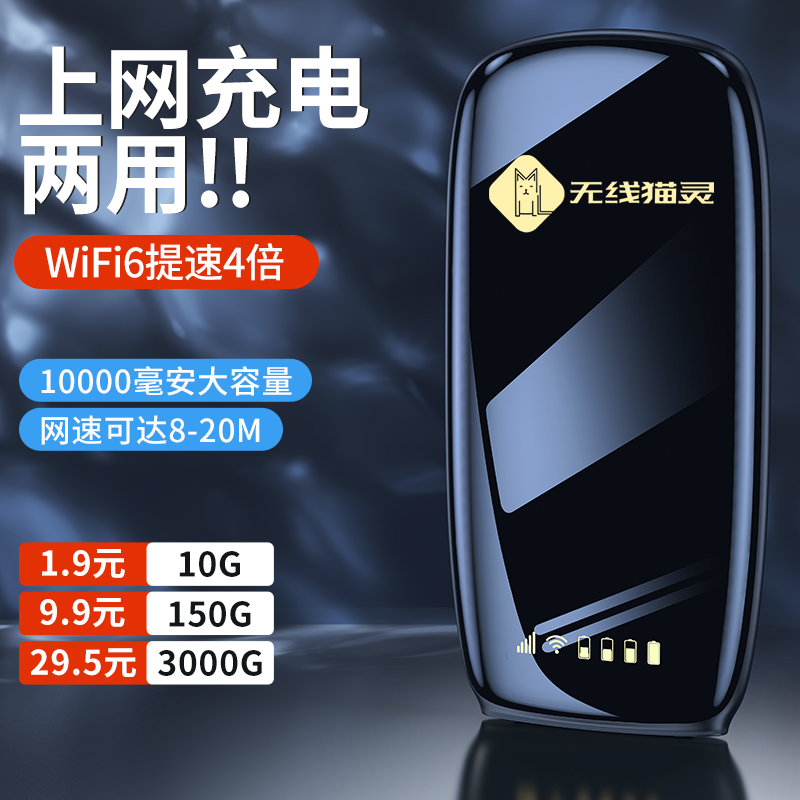 随身wifi无线移动wifi6免插卡三网通上网充电两用4g纯流量上网卡便携式宽带笔记本电脑上网宝路由器车载wifl - 图1