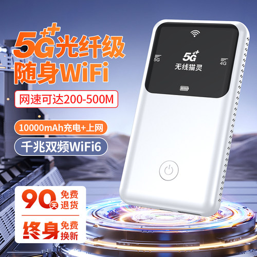 5g随身WiFi移动无线网络2026新款千兆双频光纤三网通全国通用流量上网卡便携式路由器户外直播专用车载Wilf - 图2