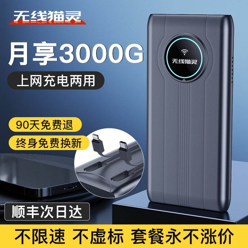 随身wifi移动无线网络上网充电宝二合一纯流量上网卡全国通用4gwilf路由器宽带台式电脑手机车载户外直播热点 - 图2