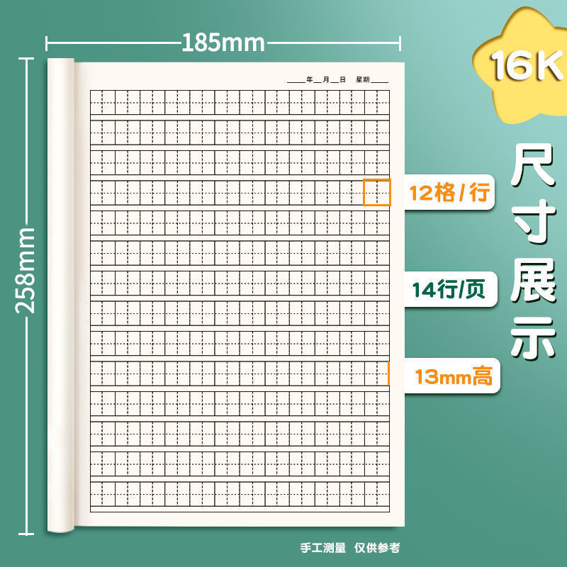 16K田字格练字本小学生田子格写字田格本田字格一年级全国标准 - 图3