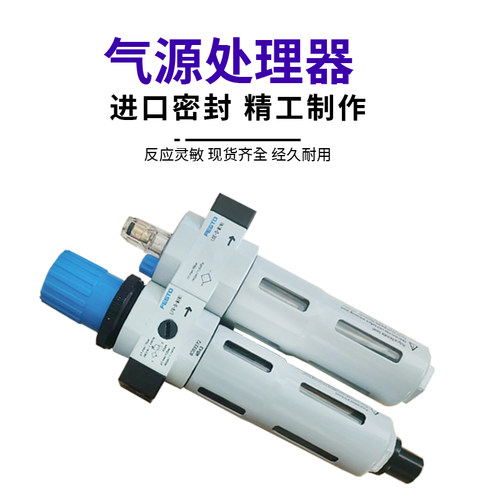 费斯托型气源处理器二三联件LFR FRC/HFC/调减压阀油雾器过滤器 - 图1