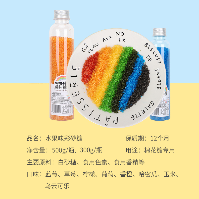 阳格力斯六一彩色棉花糖机器专用彩砂糖300g/500g8种水果味糖蛋糕 - 图2