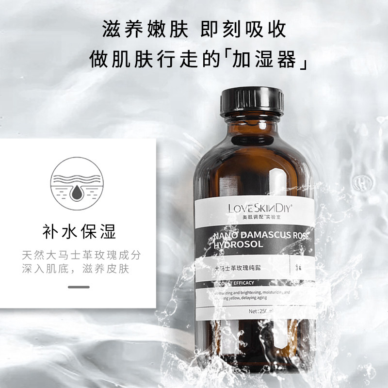 美肌调配大马士革保加利亚玫瑰水 loveskindiy美妆店纯露/花水