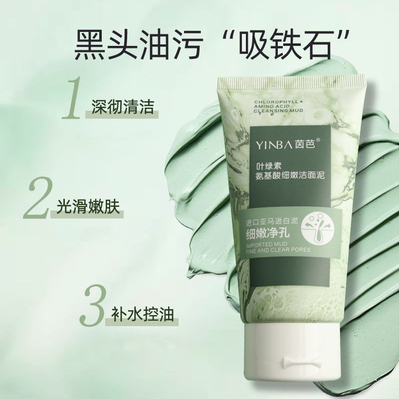 【买二送一】绿叶素氨基酸细嫩洁面乳洗面奶深层清洁去黑头粉刺