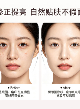 【化妆师推荐】折光双头遮瑕液