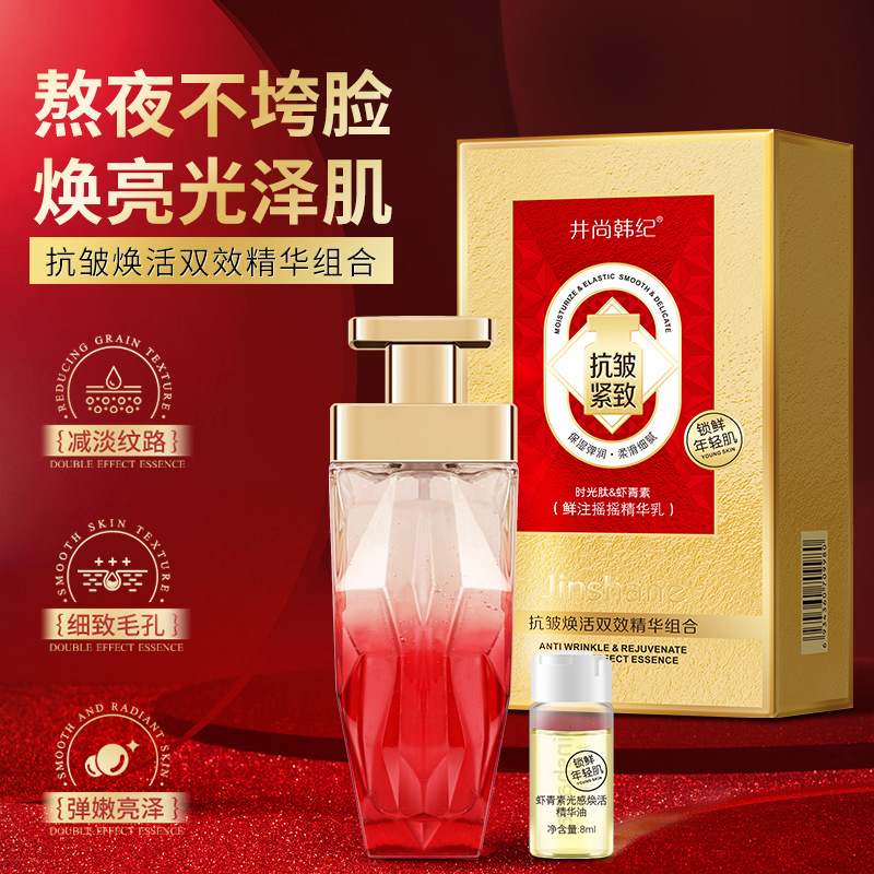 【官方正品】焕活双效面部精华组合补水保湿去黄提亮改善暗沉乳液