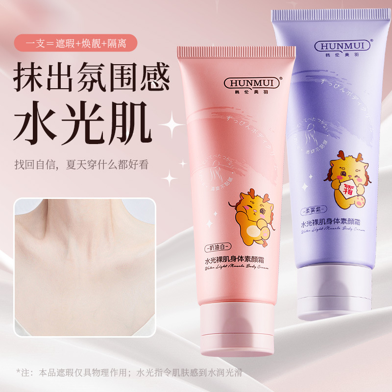 烟酰胺身体素颜霜持久遮瑕痘印提亮肤色保湿乳裸妆懒人霜身体乳