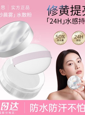 【24H持久定妆】清凉水散粉不干