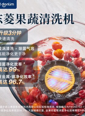东菱除菌农残升级转转果蔬净化器