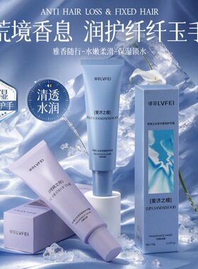 斐济之檀香氛护手霜留香防裂