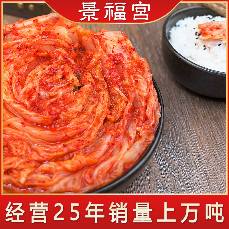 景福宫泡菜韩国辣白菜正宗东北延边泡菜朝鲜族美食韩式下饭菜1kg