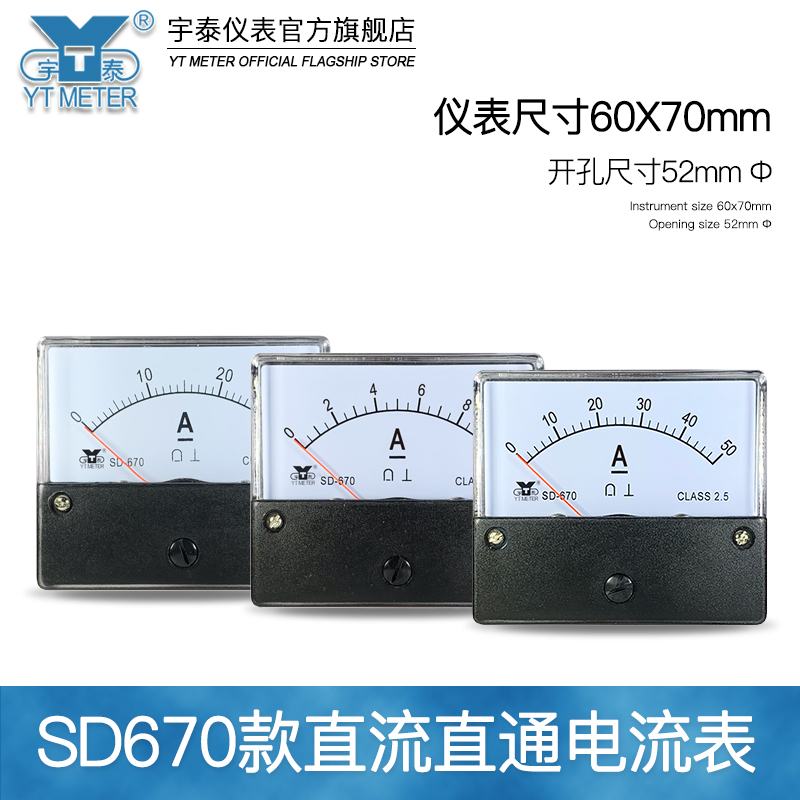 SD670直流电流表dc1a/2A/5A/10A/20A/30A/50A安培表dh670 sf670 - 图0