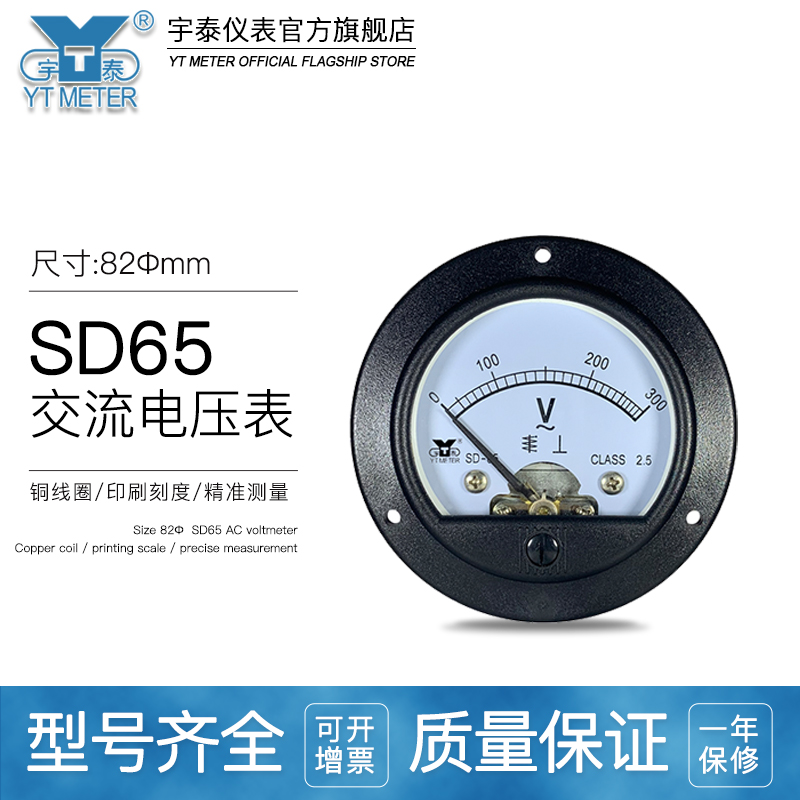 SD65交流电流表电压表10a 20a 30a 50a 300v 500v指针dh65 at65 - 图1