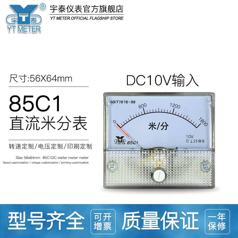 85c1直流10v转速表1500rpm1800转/分225r/min米分表5v电压表m/min - 图1