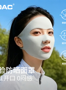 轻薄冰丝凉感全脸防晒透气面罩女