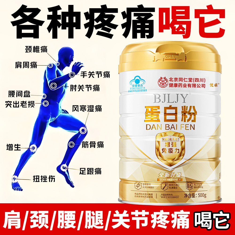 蛋白粉中老年人官方旗舰店正品免疫抵抗力术后恢复营养品增强提高,淘宝优惠券,粉丝福利购,淘宝优惠卷