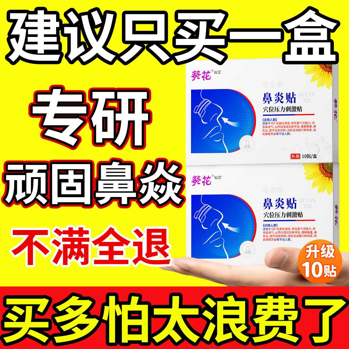 医用儿童鼻炎贴过敏性慢性鼻炎鼻塞通鼻神器通气鼻贴流鼻涕鼻窦炎 - 图3