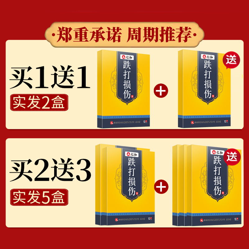 跌打损伤贴膏脚踝扭伤韧带拉伤撕裂恢复专用骨折骨裂活血化瘀正品