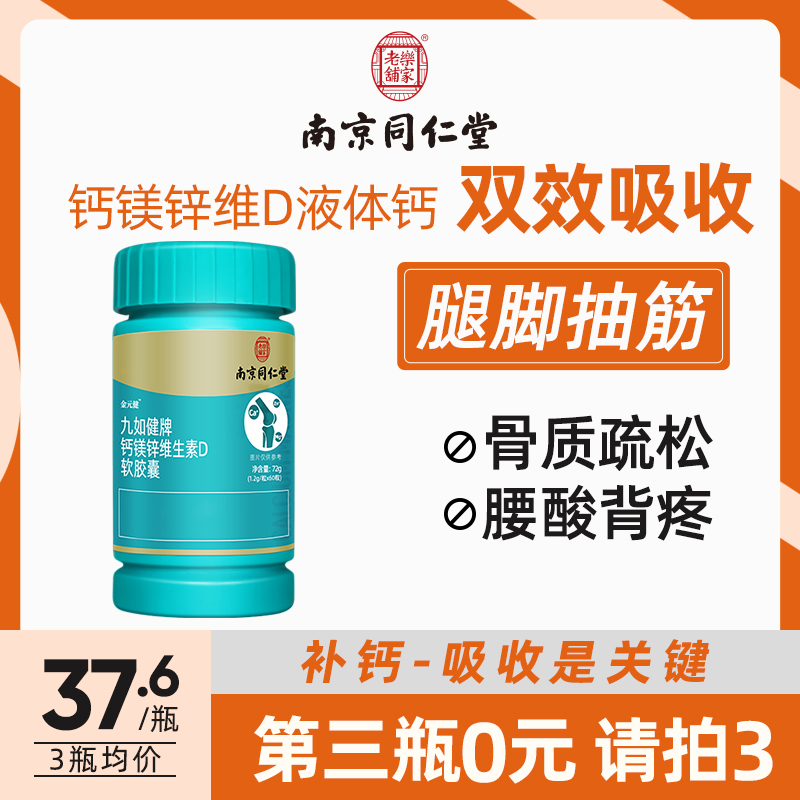 钙片成年中老年人补钙女性维生素d 柏佳康大药房钙铁锌/钙镁