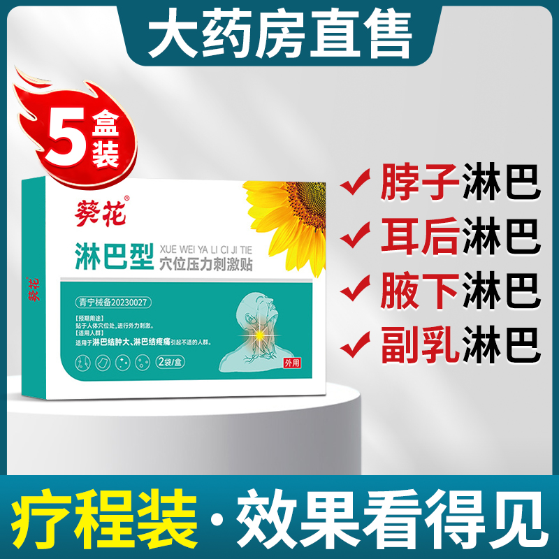 淋巴疏通神器结消散膏散结腋下脖子水肿大颈部副乳去消除结节贴膏-图1