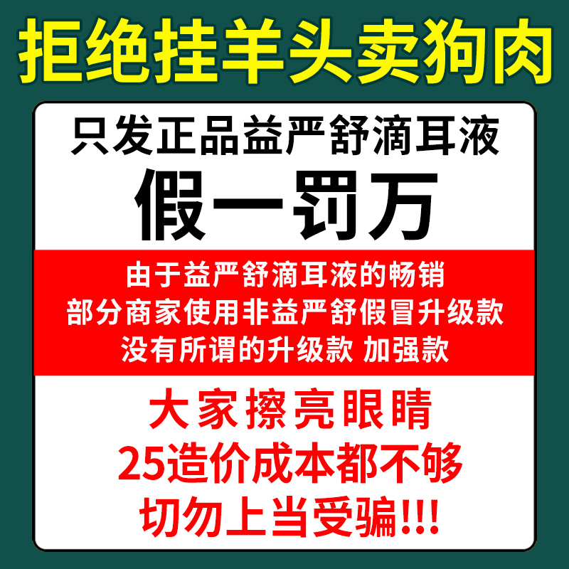 益严舒耳道清洗液神经性耳鸣专门滴耳液官方大药房用品旗舰店-图0