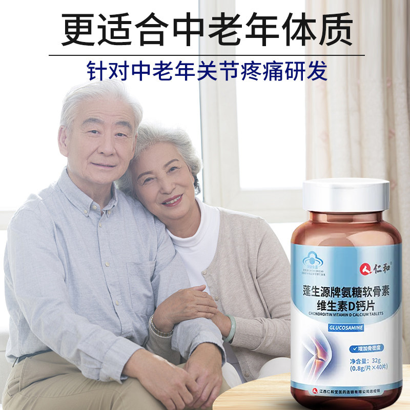 仁和中老年安氨糖软骨素钙片 柏佳康大药房氨糖软骨素/骨胶原