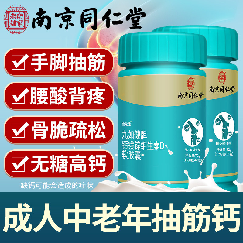 钙片成年中老年人补钙女性维生素d 柏佳康大药房钙铁锌/钙镁