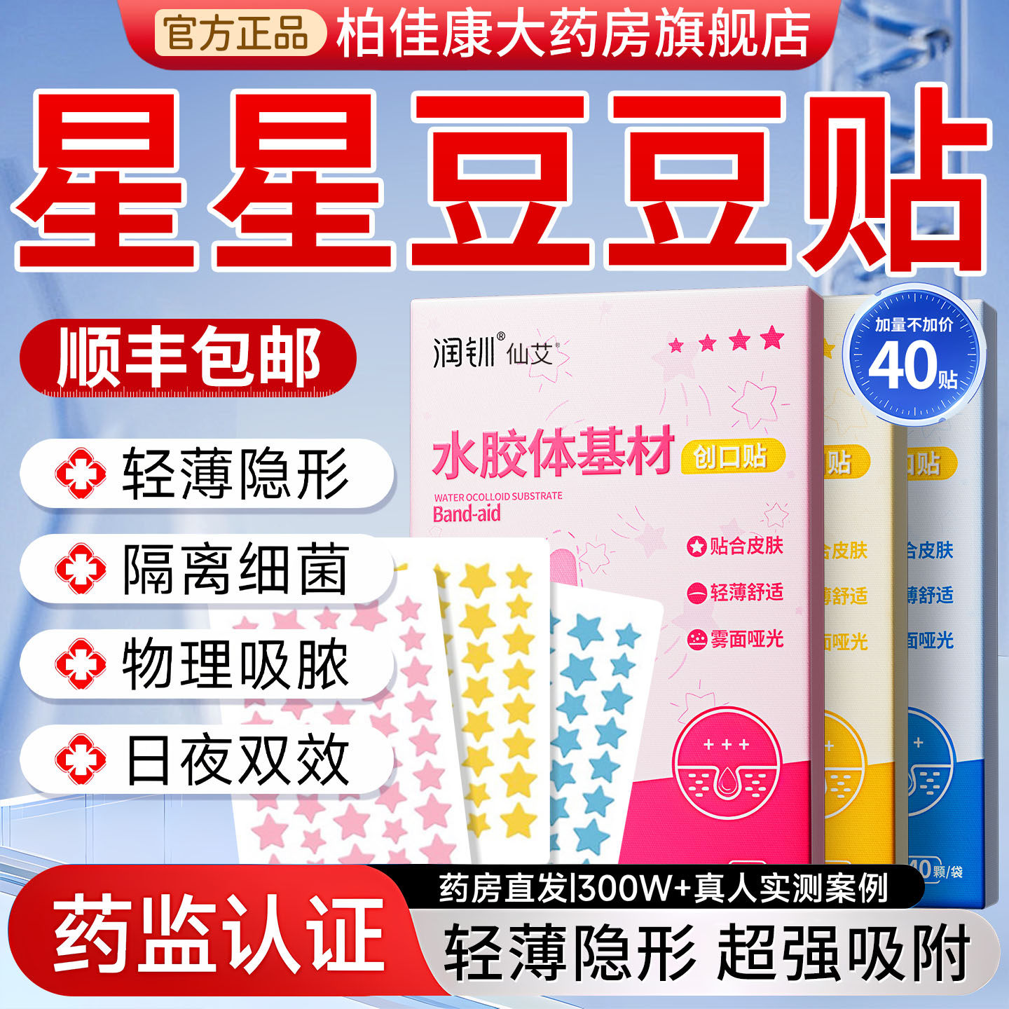 星星痘痘贴医用型水胶体敷料吸脓炎修复消痘印人工皮隐形化妆正版,淘宝优惠券,粉丝福利购,淘宝优惠卷