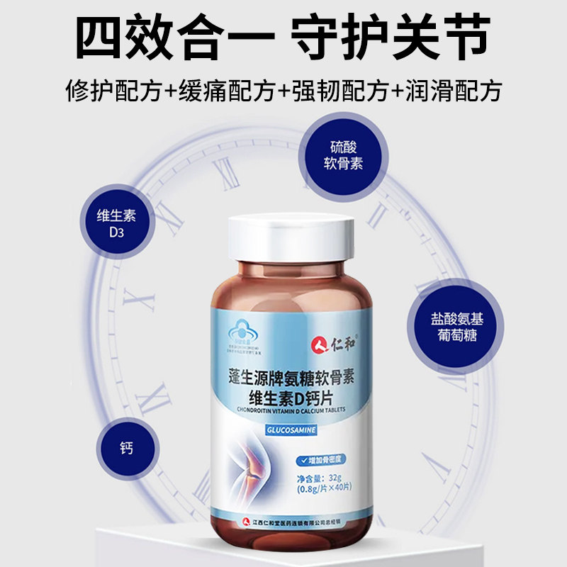 仁和中老年安氨糖软骨素钙片 柏佳康大药房氨糖软骨素/骨胶原