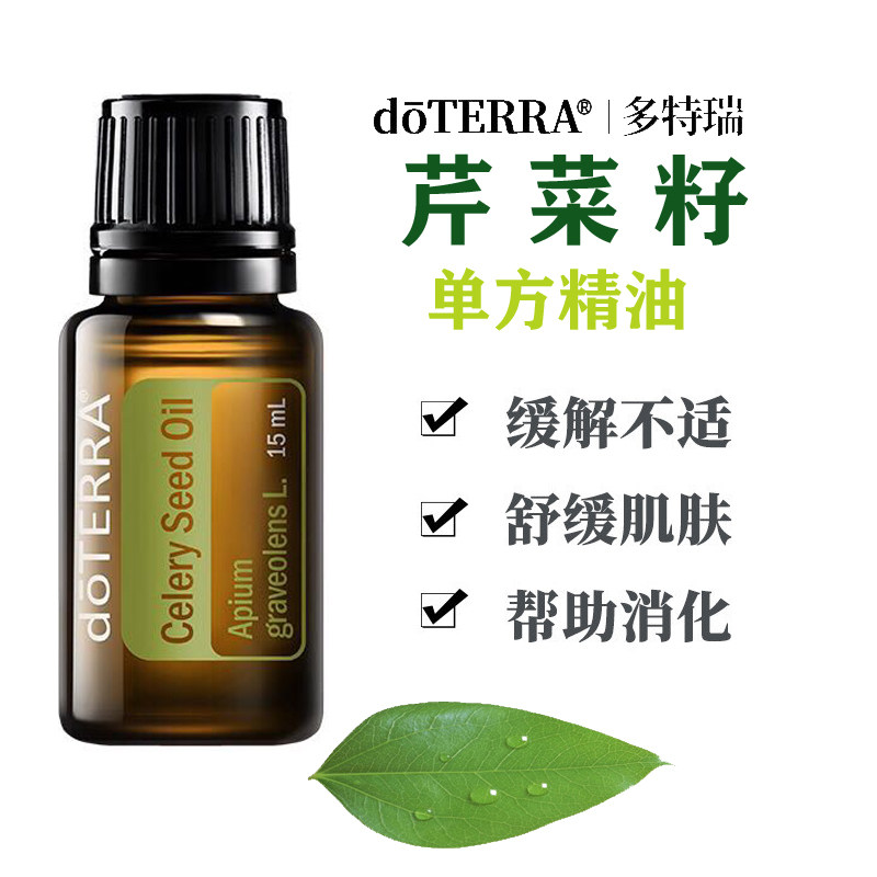 多特瑞官网正版现货芹菜籽精油15ml超值涂抹按摩香薰植物
