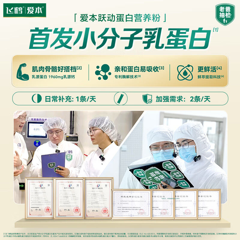 飞鹤爱本跃动蛋白营养粉中老年氨糖高钙小分子乳蛋白早餐营养品,淘宝优惠券,粉丝福利购,淘宝优惠卷