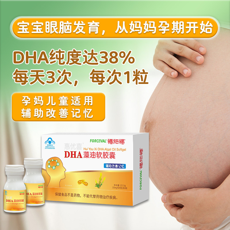 福施福DHA藻油软胶囊儿童孕妇成人可用全孕期营养品非鱼油,淘宝优惠券,粉丝福利购,淘宝优惠卷
