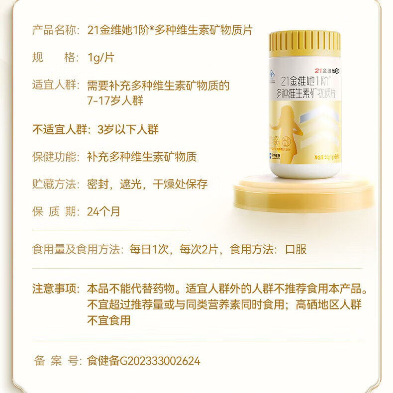 21金维他儿童学生青少年女复合多种维生素b族vcd钙锌镁硒19种营养,淘宝优惠券,粉丝福利购,淘宝优惠卷