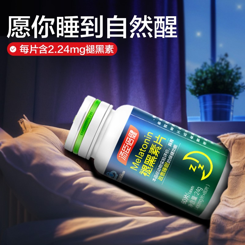 汤臣倍健褪黑素成人安瓶助眠改善失眠老人成人睡眠片搭维生素B6片 - 图0