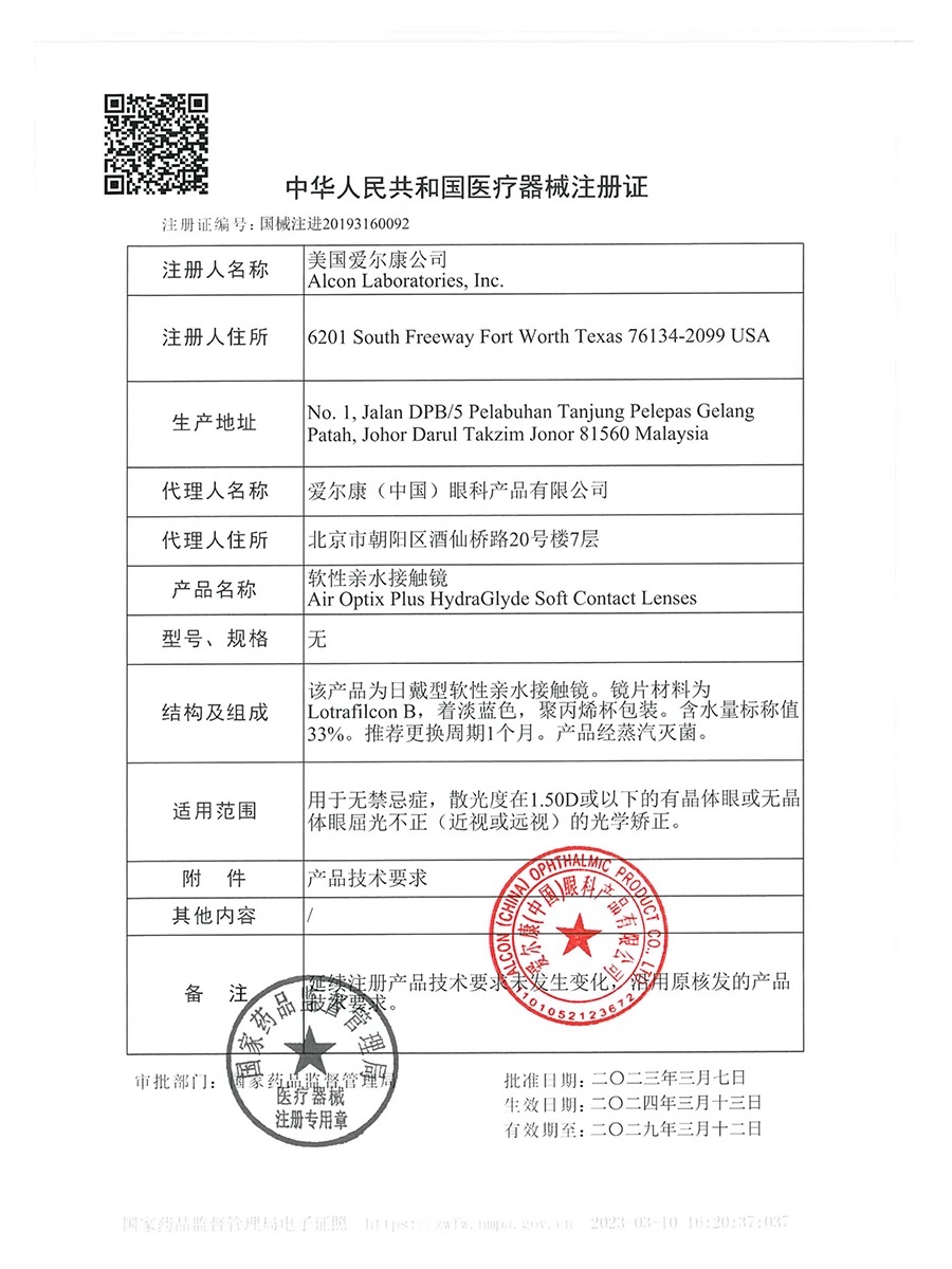 视康爱尔康隐形眼镜月抛硅水凝胶近视舒适氧水活泉6片官方旗舰店