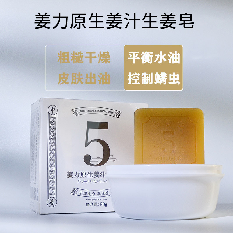 姜力5号原生姜汁生姜皂手工皂细腻毛孔沐浴洁面皂80g抑制螨虫,淘宝优惠券,粉丝福利购,淘宝优惠卷
