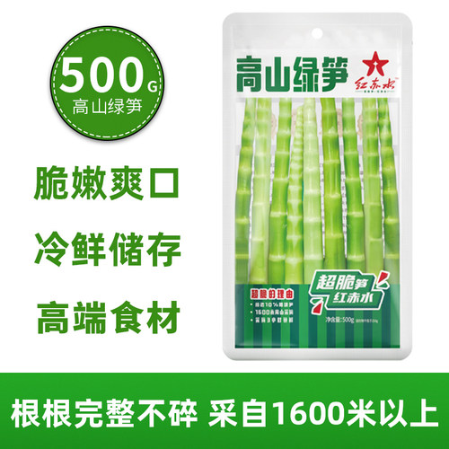 红赤水高山新鲜小竹笋翡翠绿笋清水火锅脆笋尖绿嫩笋品质爆款优选 - 图1