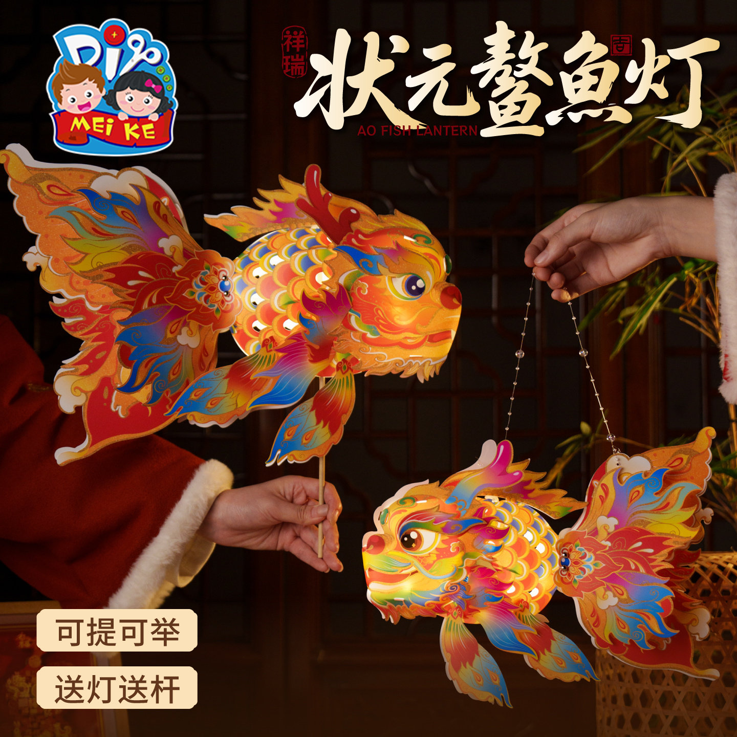 新年春节元旦马年玲珑鳌鱼灯手工diy金鱼灯笼儿童材料包花灯拍照,淘宝优惠券,粉丝福利购,淘宝优惠卷