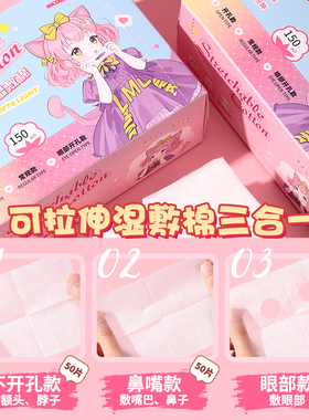 湿敷棉开口敷脸专用可拉伸棉片开孔式超薄三合一超薄脸部化妆棉