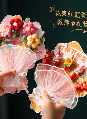 教师节礼物送女老师幼儿园实用小礼品手工红笔花束谢恩师装饰摆件