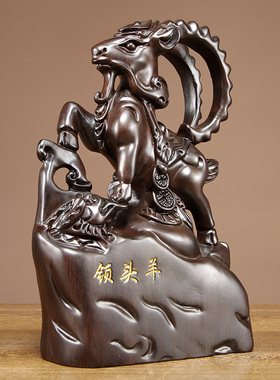 黑檀木领头羊家居客厅乔迁工艺品