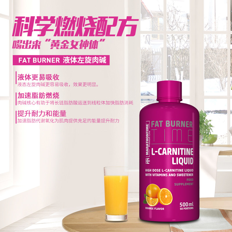 marathontime马泰时刻液体左旋肉碱 马泰时刻左旋肉碱