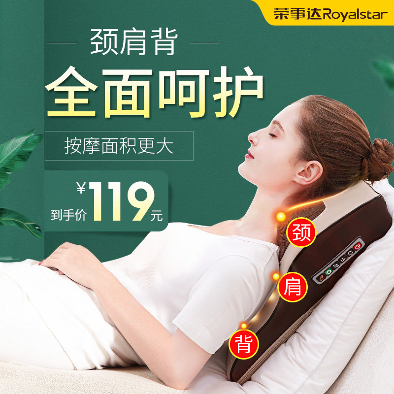 Royalstar 荣事达 MAZ-1 多功能颈肩背部理疗按摩仪 天猫优惠券折后¥99包邮(¥169-70)