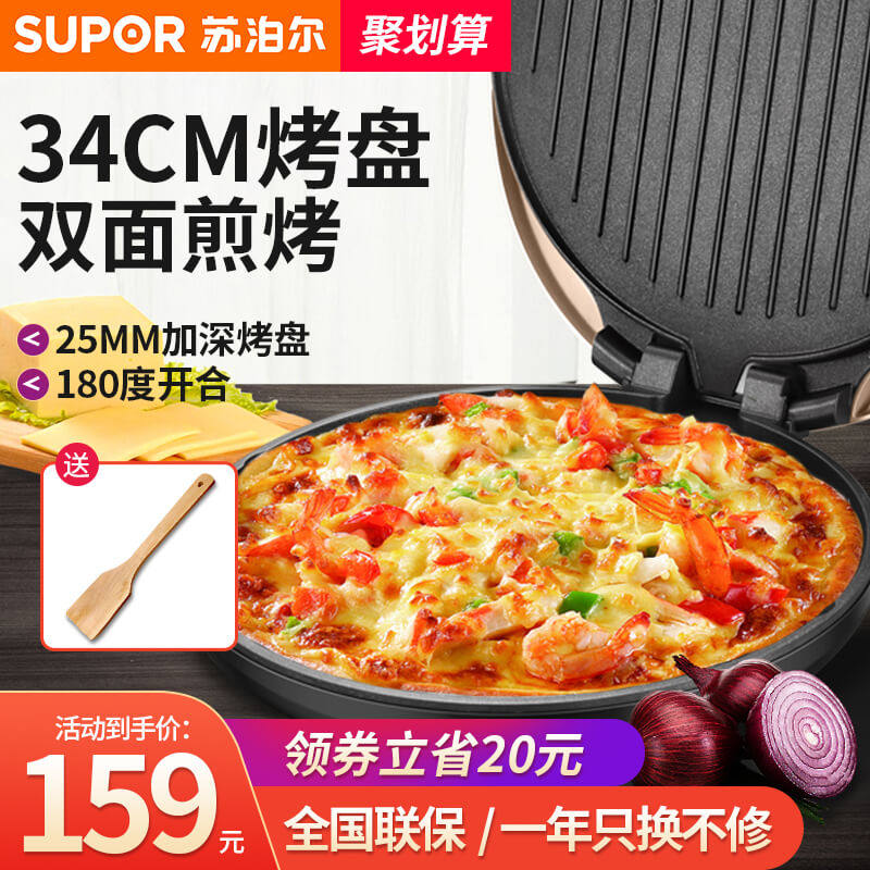 苏泊尔家用加深加大双面加热电饼铛 苏泊尔鹏程电饼铛/可丽饼机/薄饼机