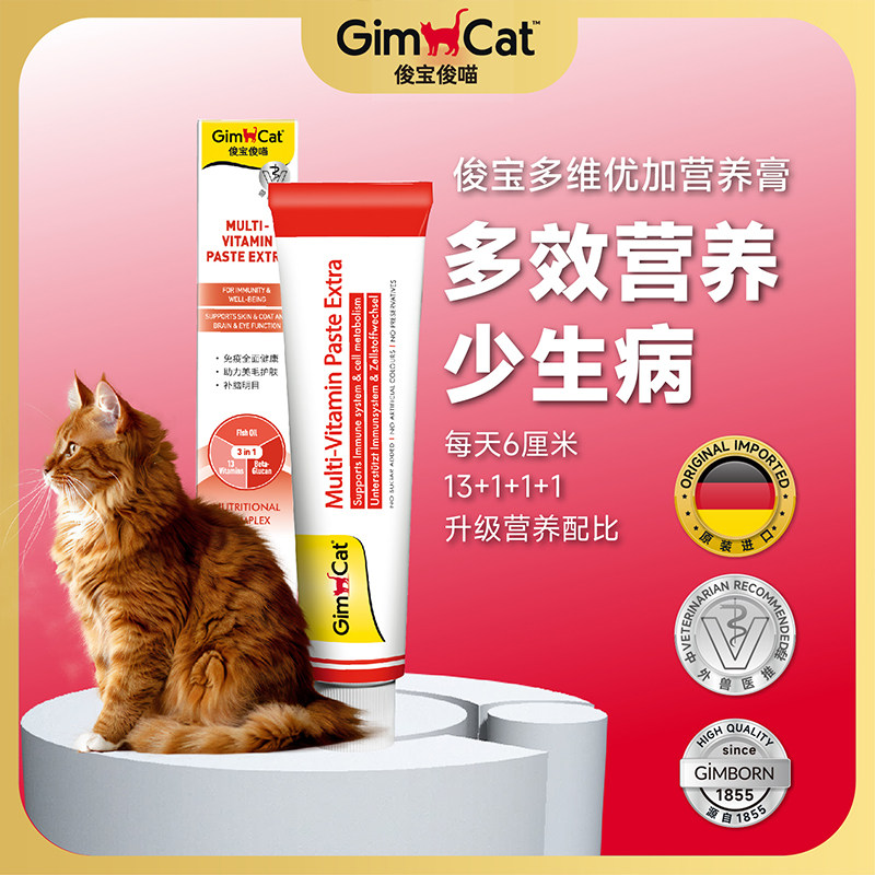 [多维鱼油营养膏]德国进口俊宝成幼孕猫咪复合维他命生素B牛磺酸,淘宝优惠券,粉丝福利购,淘宝优惠卷