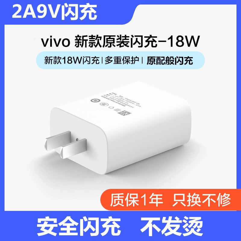 适用vivoy53s原装充电器18W闪充头手机Y53S数据线快充电线双引擎-图0