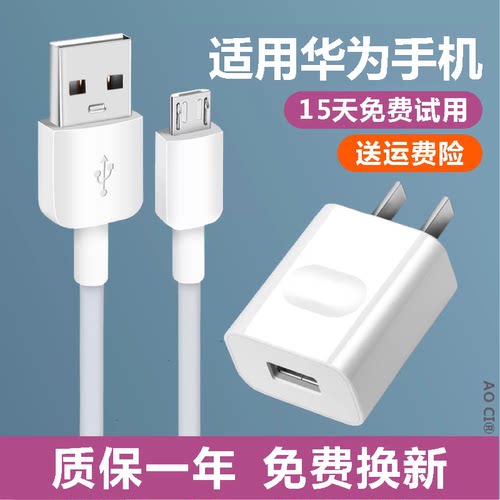 适用华为畅享10快充充电线梯形口手机专用畅享10e充电器安卓通用 - 图2