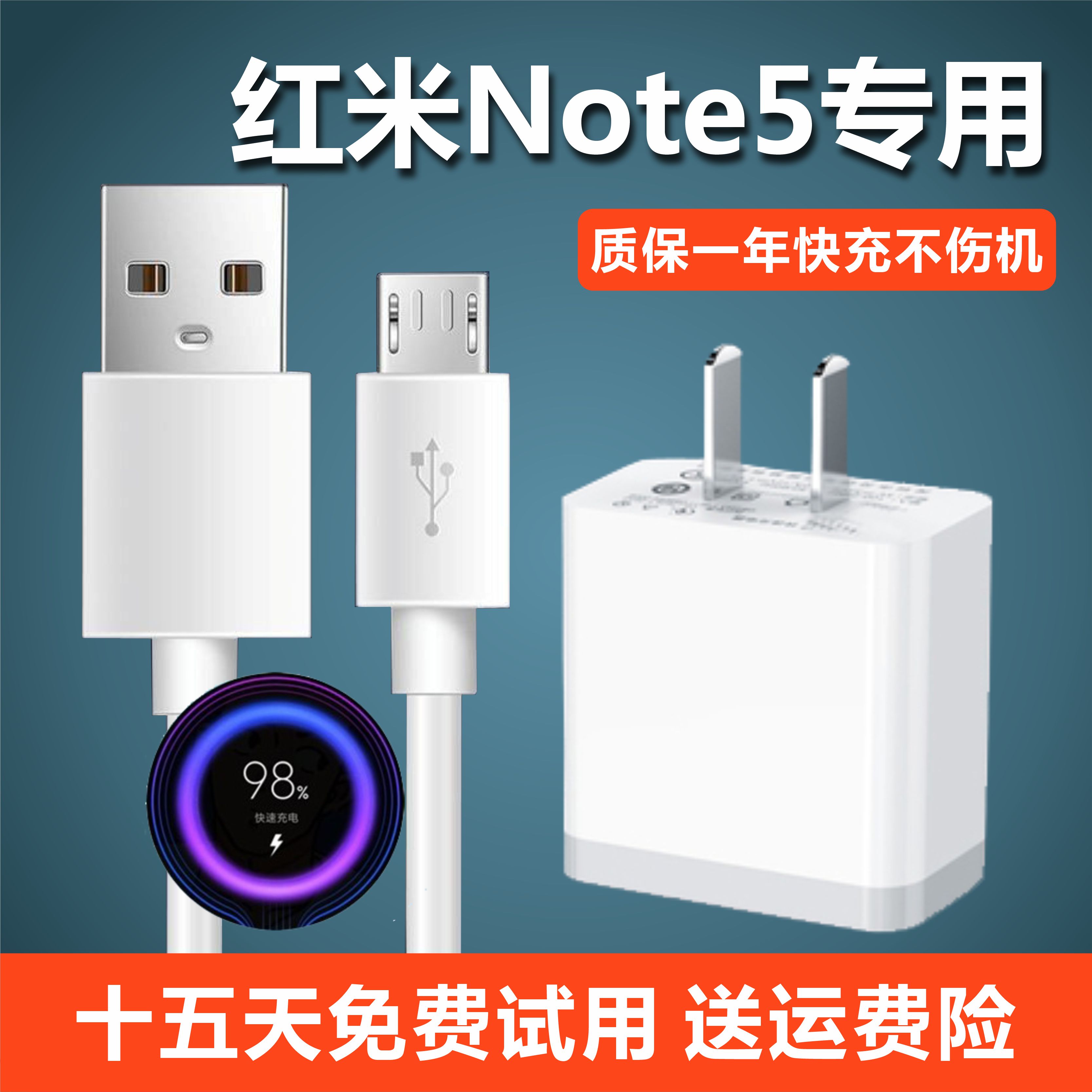 适用红米note5a充电器原装快充充电头加长红米note5充电器原配